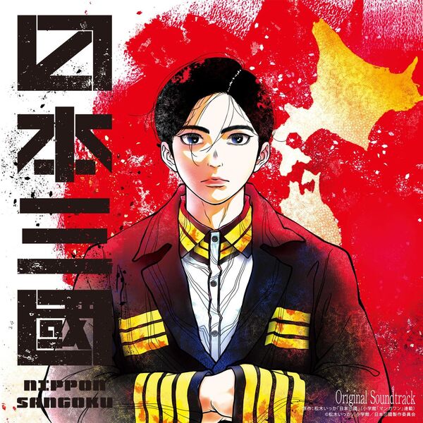 دانلود موسیقی متن انیمه Nippon Sangoku The Three Nations of the Crimson Sun
