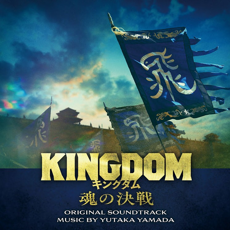 دانلود موسیقی متن فیلم KINGDOM THE CLASH OF SOULS